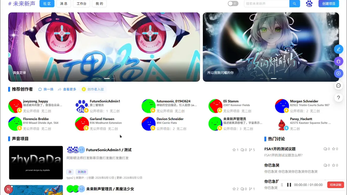 FutureSonic 平台界面预览